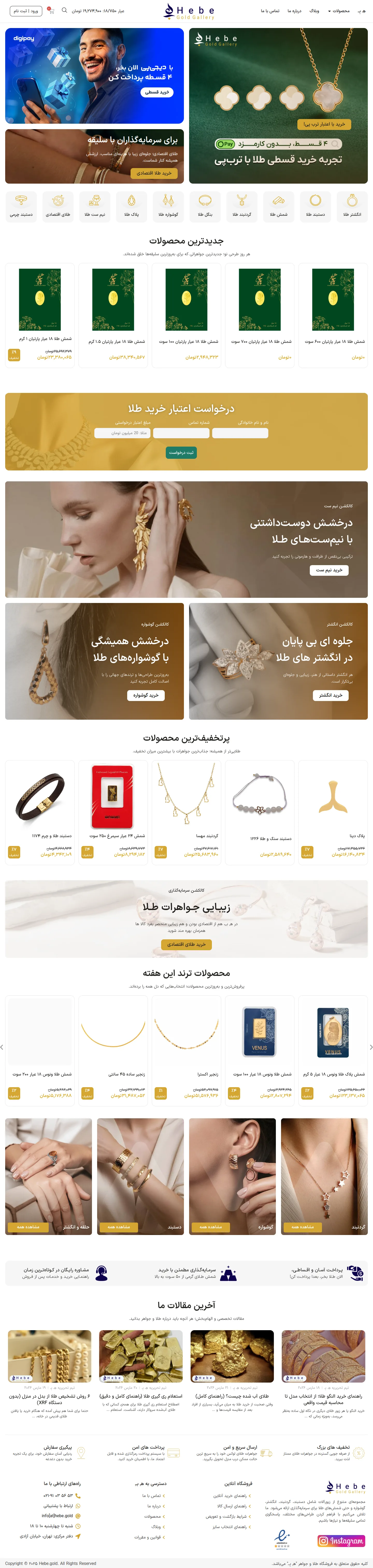 صفحه اصلی Hebe