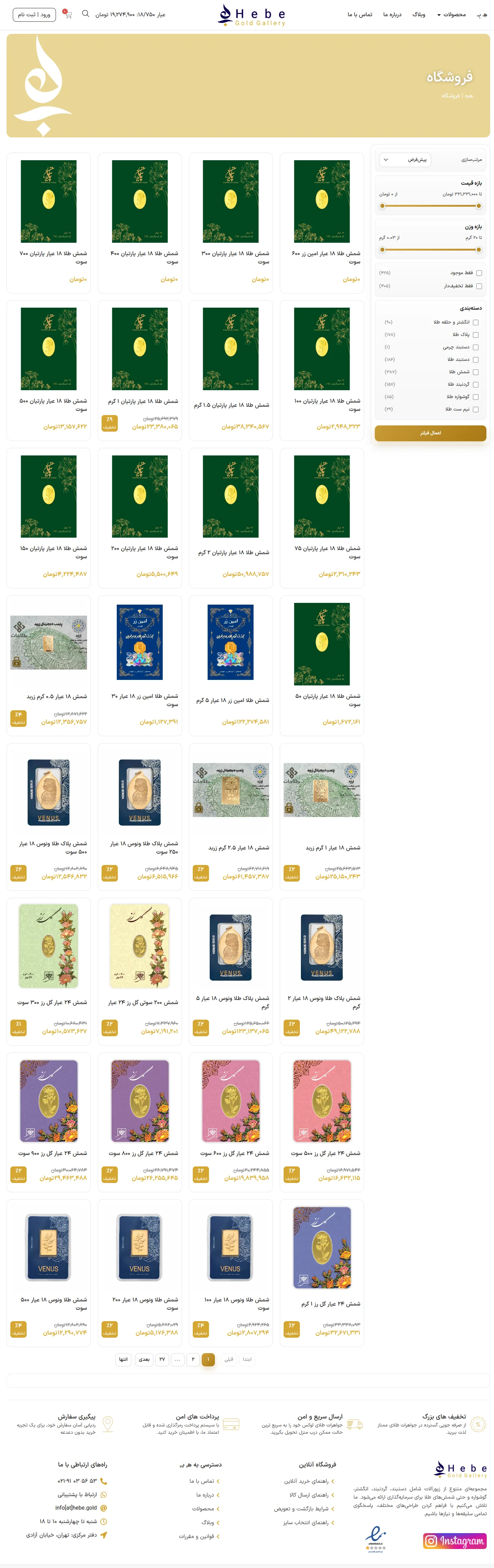 فروشگاه Hebe