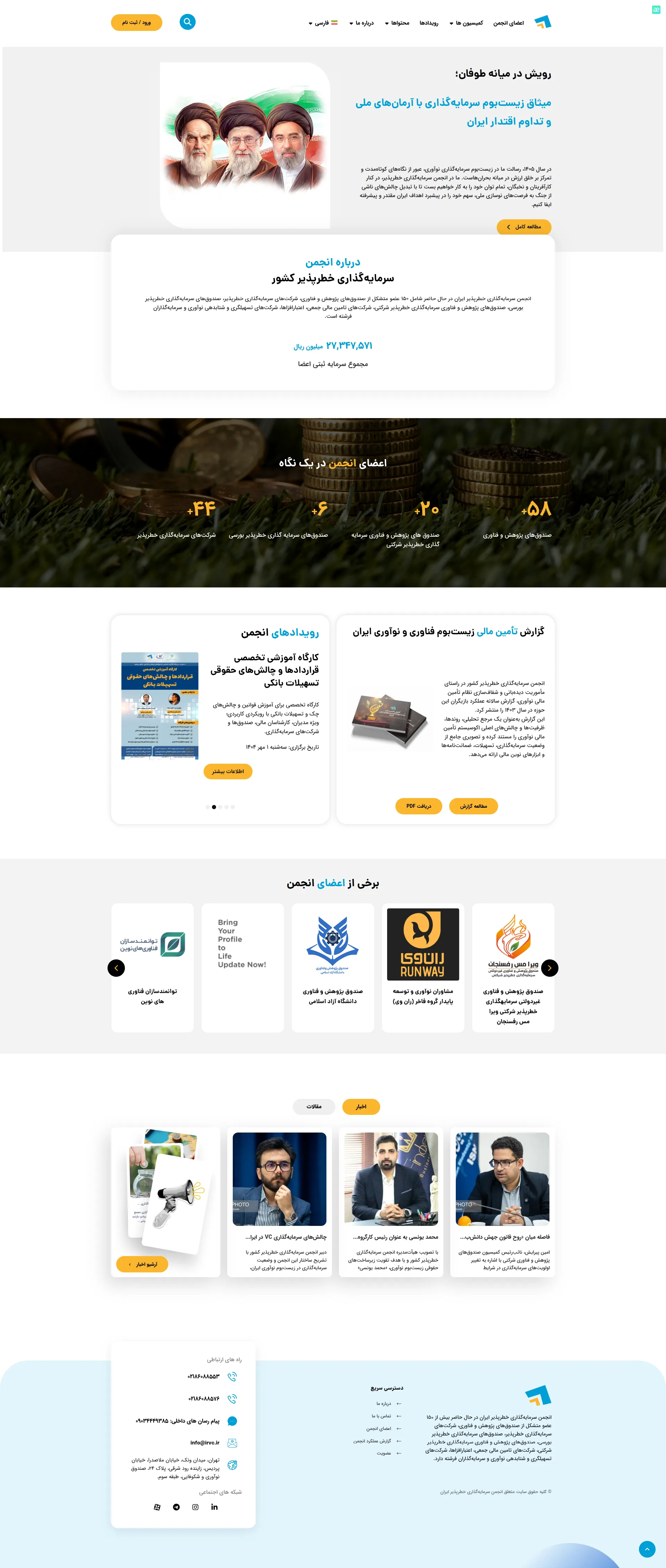 صفحه اصلی IRVC