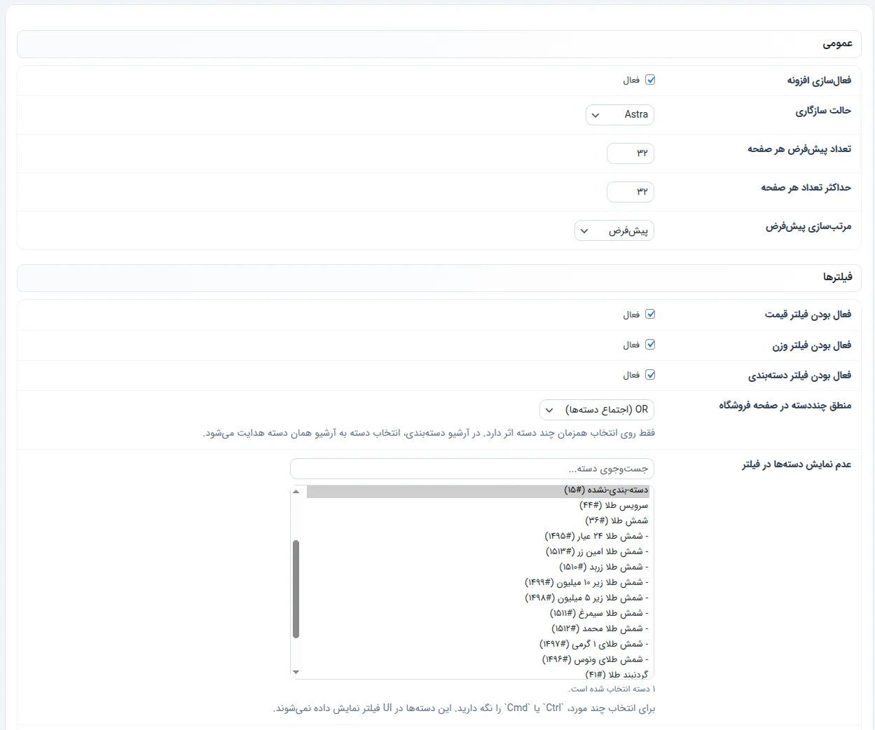نمای ۱ فیلتر محصول