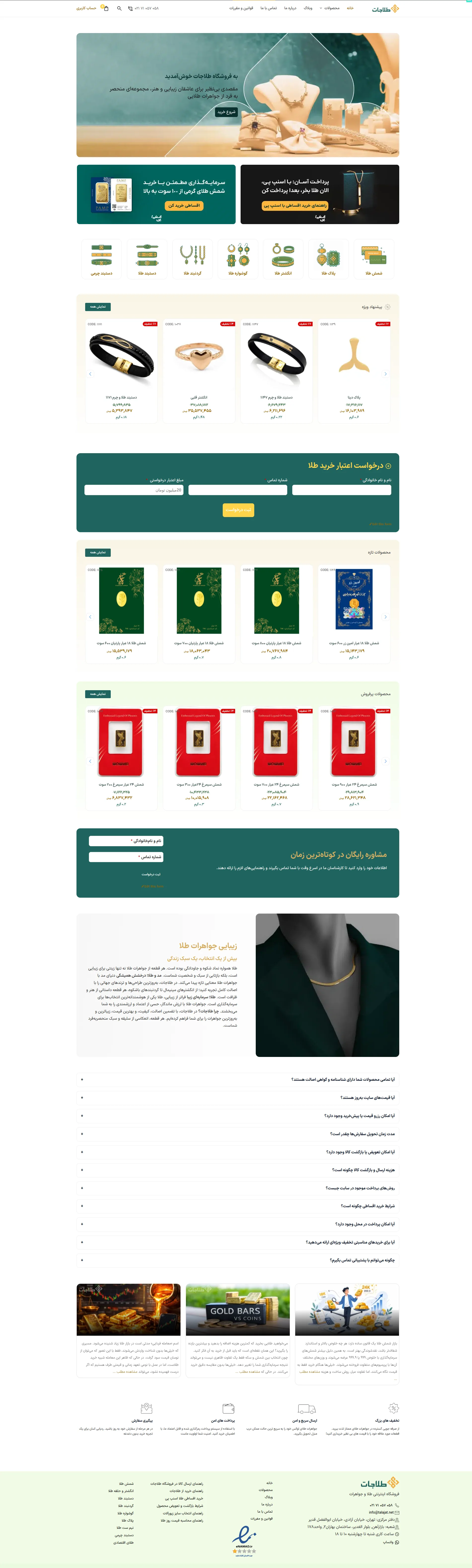 صفحه اصلی Talajat